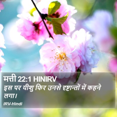 मत्ती 22:1 HINIRV Bible Verse Image