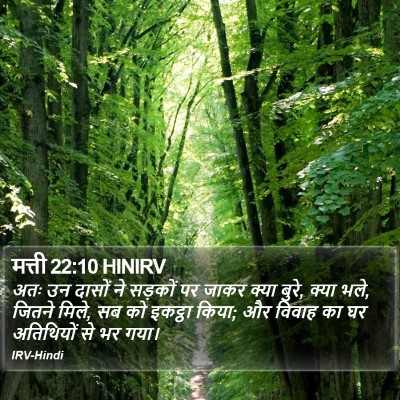 मत्ती 22:10 HINIRV Bible Verse Image