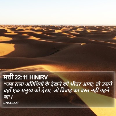 मत्ती 22:11 HINIRV Bible Verse Image