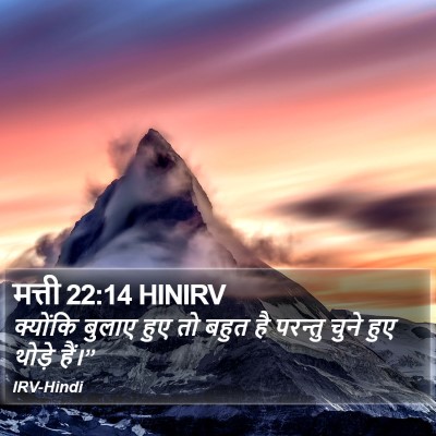 मत्ती 22:14 HINIRV Bible Verse Image