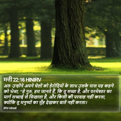 मत्ती 22:16 HINIRV Bible Verse Image