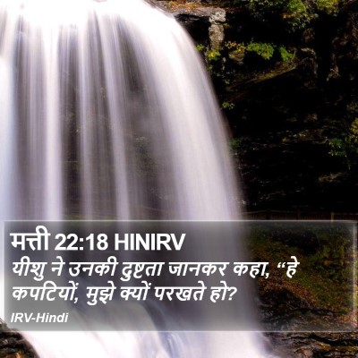 मत्ती 22:18 HINIRV Bible Verse Image