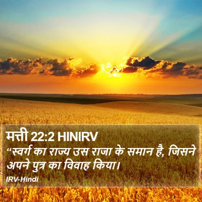 मत्ती 22:2 HINIRV Bible Verse Image