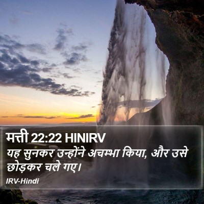 मत्ती 22:22 HINIRV Bible Verse Image