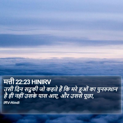मत्ती 22:23 HINIRV Bible Verse Image