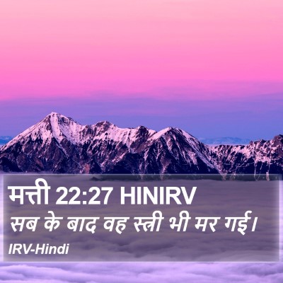 मत्ती 22:27 HINIRV Bible Verse Image