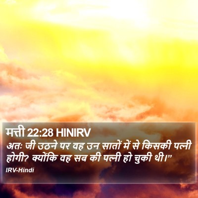 मत्ती 22:28 HINIRV Bible Verse Image