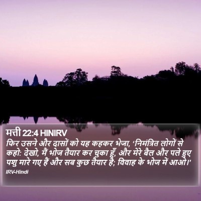 मत्ती 22:4 HINIRV Bible Verse Image