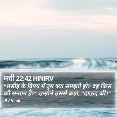 मत्ती 22:42 HINIRV Bible Verse Image