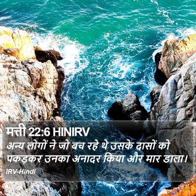 मत्ती 22:6 HINIRV Bible Verse Image