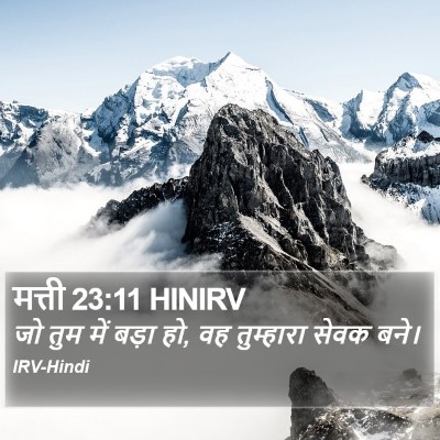 मत्ती 23:11 HINIRV Bible Verse Image