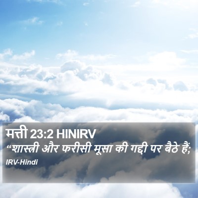 मत्ती 23:2 HINIRV Bible Verse Image
