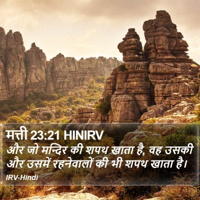 मत्ती 23:21 HINIRV Bible Verse Image