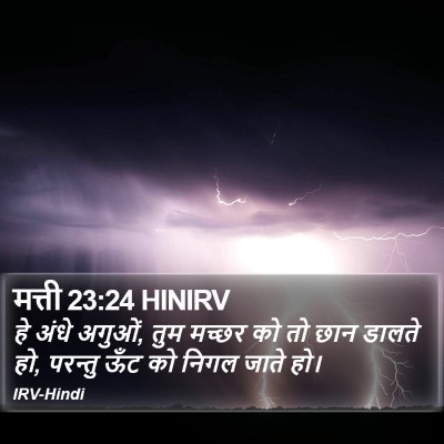 मत्ती 23:24 HINIRV Bible Verse Image