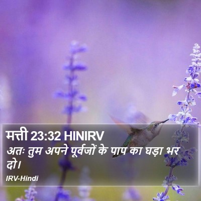 मत्ती 23:32 HINIRV Bible Verse Image