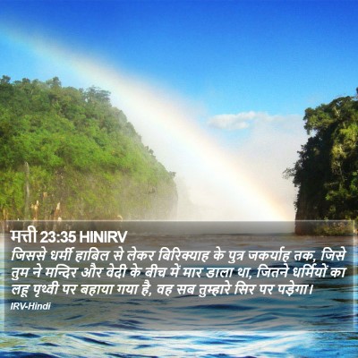 मत्ती 23:35 HINIRV Bible Verse Image