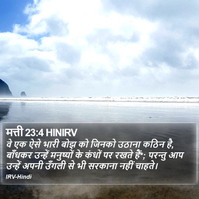 मत्ती 23:4 HINIRV Bible Verse Image
