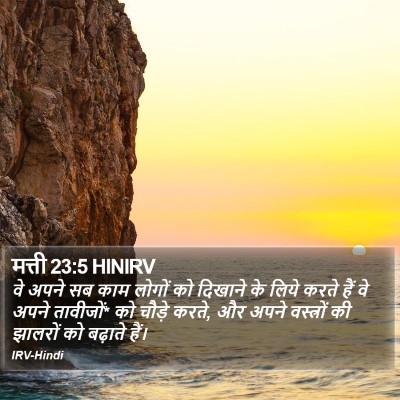 मत्ती 23:5 HINIRV Bible Verse Image