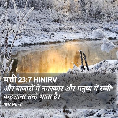 मत्ती 23:7 HINIRV Bible Verse Image