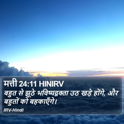 मत्ती 24:11 HINIRV Bible Verse Image