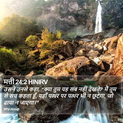 मत्ती 24:2 HINIRV Bible Verse Image