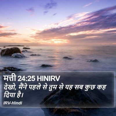 मत्ती 24:25 HINIRV Bible Verse Image