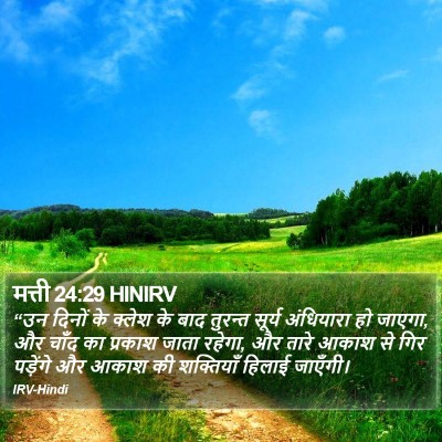मत्ती 24:29 HINIRV Bible Verse Image