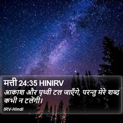 मत्ती 24:35 HINIRV Bible Verse Image