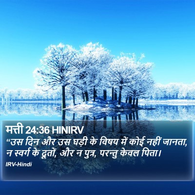 मत्ती 24:36 HINIRV Bible Verse Image
