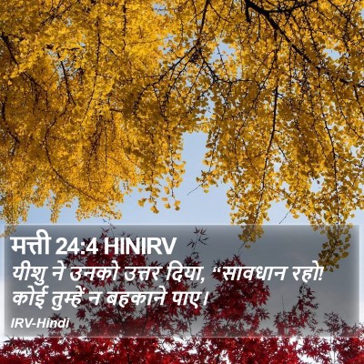 मत्ती 24:4 HINIRV Bible Verse Image