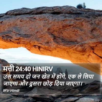 मत्ती 24:40 HINIRV Bible Verse Image