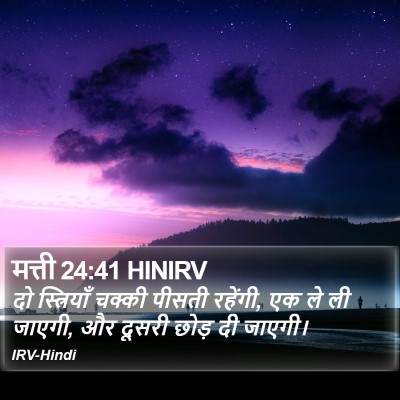 मत्ती 24:41 HINIRV Bible Verse Image