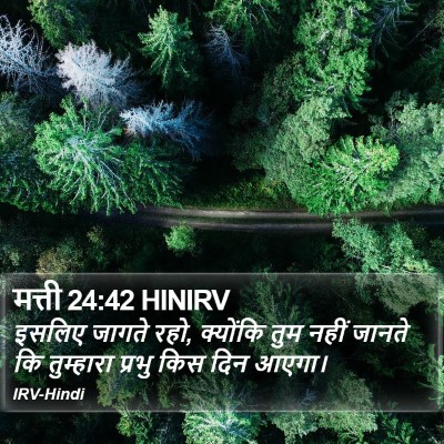 मत्ती 24:42 HINIRV Bible Verse Image