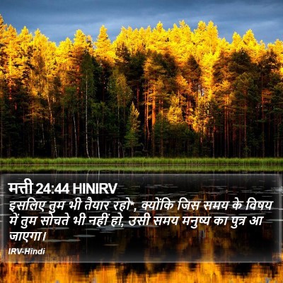 मत्ती 24:44 HINIRV Bible Verse Image