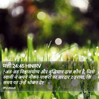 मत्ती 24:45 HINIRV Bible Verse Image