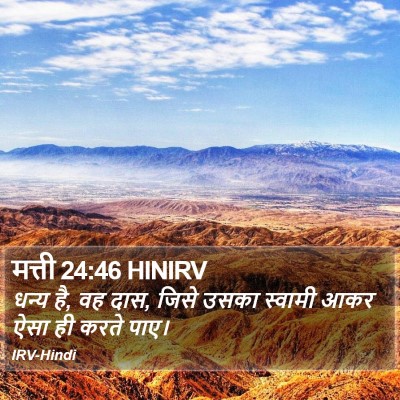 मत्ती 24:46 HINIRV Bible Verse Image