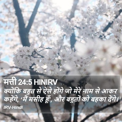 मत्ती 24:5 HINIRV Bible Verse Image