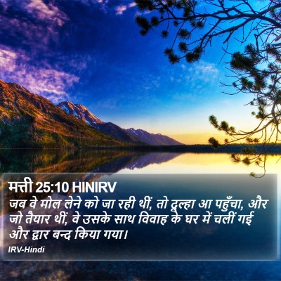 मत्ती 25:10 HINIRV Bible Verse Image