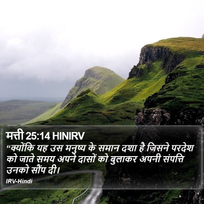 मत्ती 25:14 HINIRV Bible Verse Image