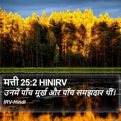 मत्ती 25:2 HINIRV Bible Verse Image