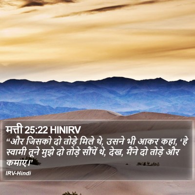 मत्ती 25:22 HINIRV Bible Verse Image