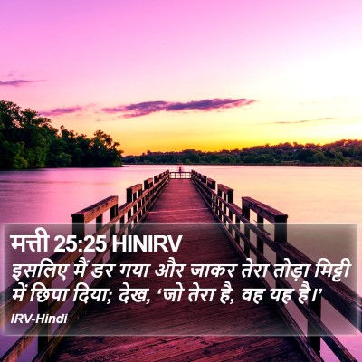 मत्ती 25:25 HINIRV Bible Verse Image