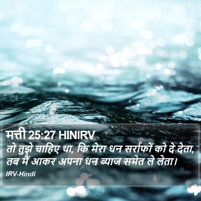 मत्ती 25:27 HINIRV Bible Verse Image