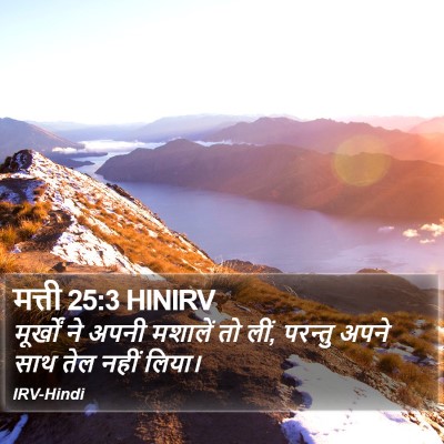 मत्ती 25:3 HINIRV Bible Verse Image