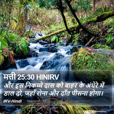 मत्ती 25:30 HINIRV Bible Verse Image