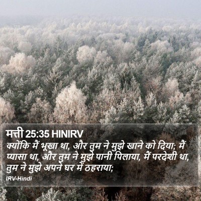 मत्ती 25:35 HINIRV Bible Verse Image