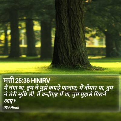 मत्ती 25:36 HINIRV Bible Verse Image