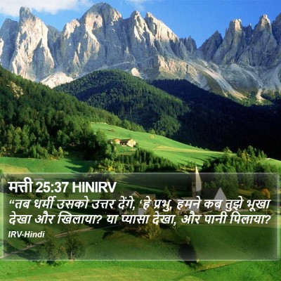 मत्ती 25:37 HINIRV Bible Verse Image