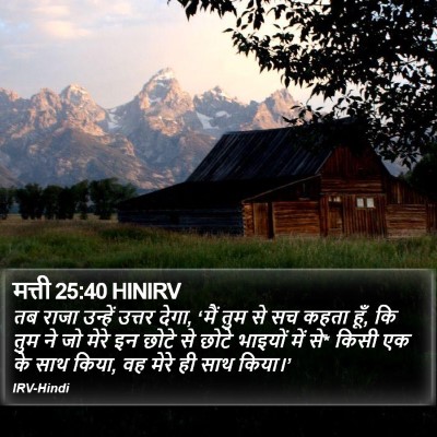 मत्ती 25:40 HINIRV Bible Verse Image