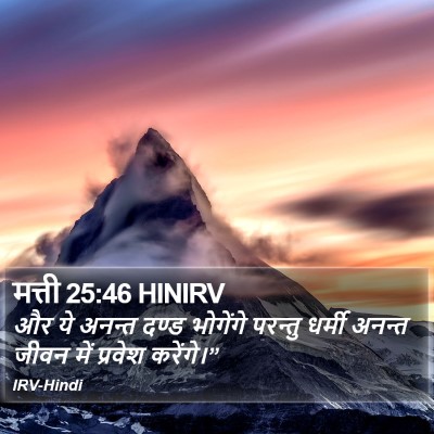 मत्ती 25:46 HINIRV Bible Verse Image
